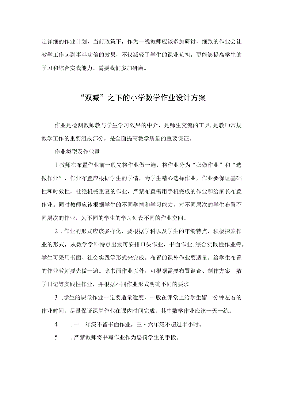 双减政策下的作业设计八篇模板.docx_第2页