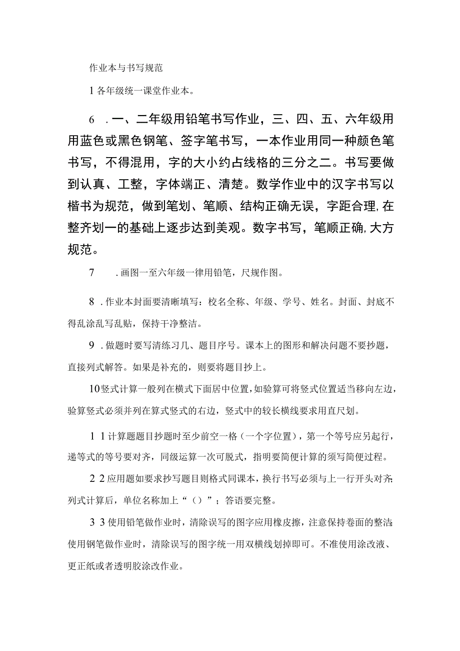 双减政策下的作业设计八篇模板.docx_第3页