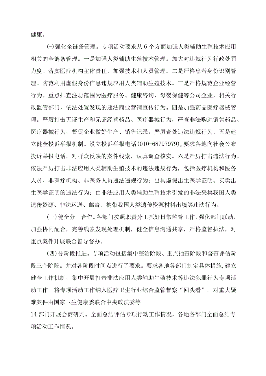 学习解读2023年开展严厉打击非法应用人类辅助生殖技术专项活动工作方案课件(讲义).docx_第2页