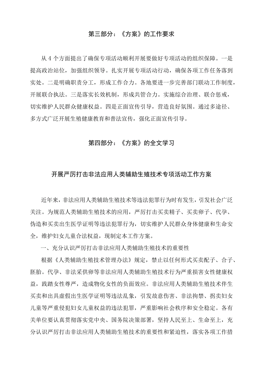 学习解读2023年开展严厉打击非法应用人类辅助生殖技术专项活动工作方案课件(讲义).docx_第3页