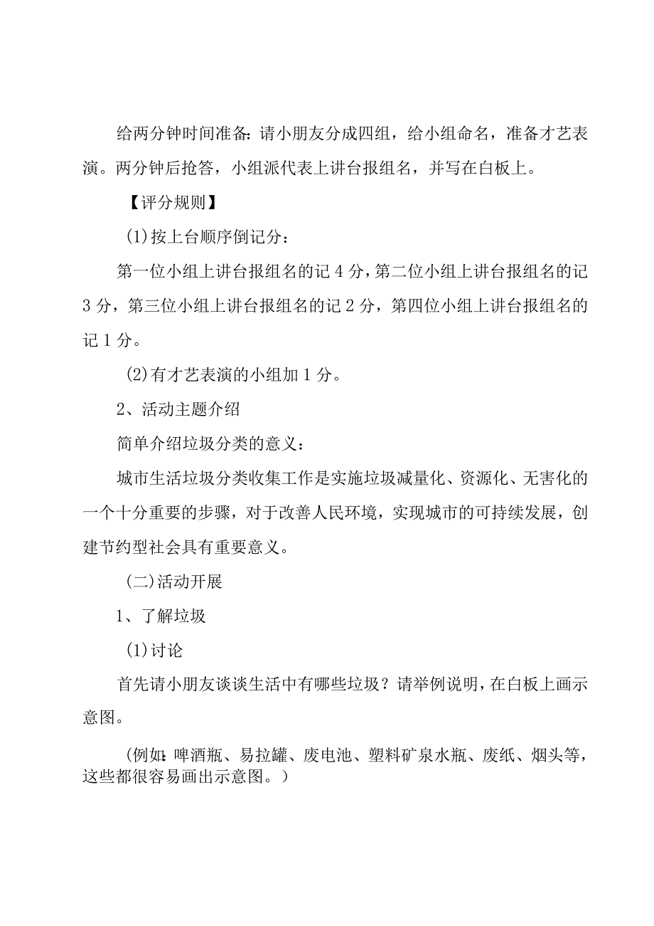 垃圾分类方案主题(优秀10篇).docx_第3页