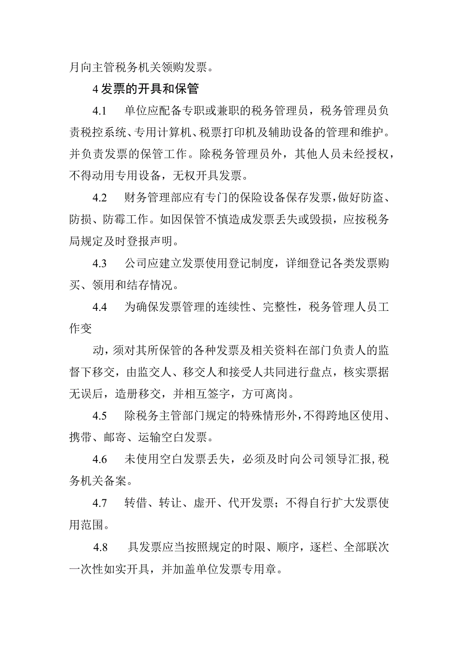 天然气有限公司发票管理办法.docx_第2页