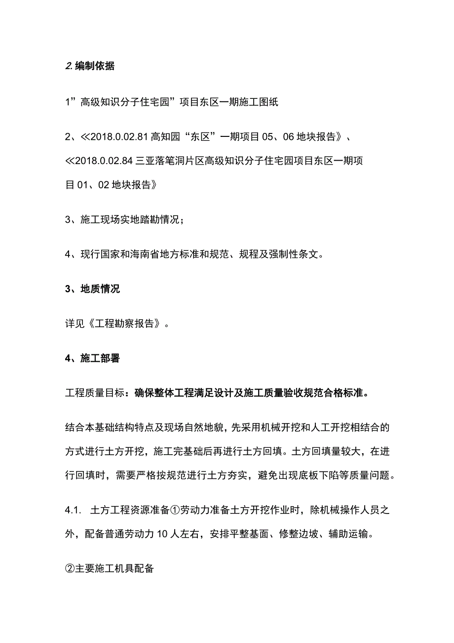 土方开挖及回填方案(全).docx_第2页