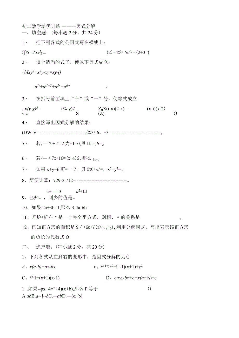 因式分解训练题经典--题型很全.docx_第1页