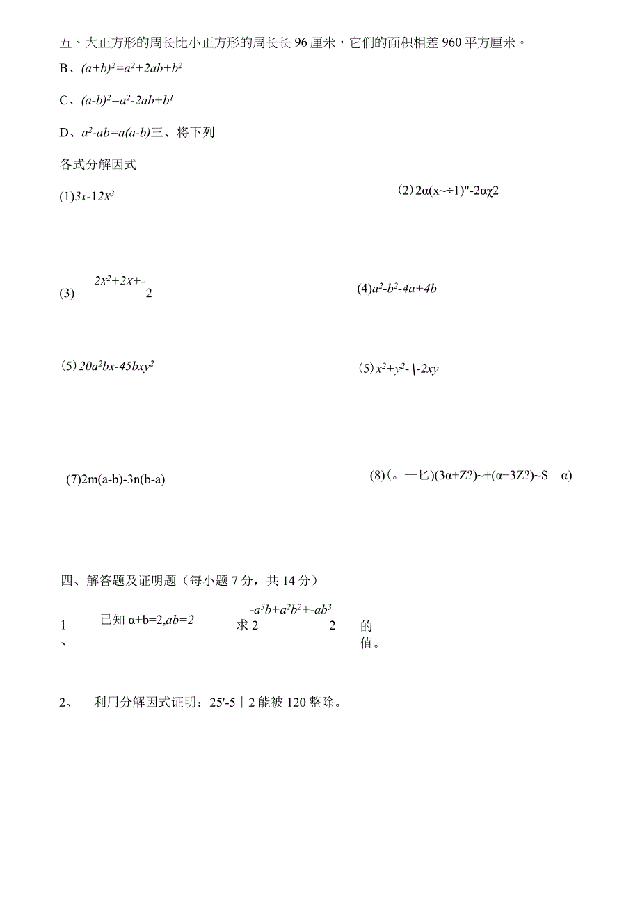 因式分解训练题经典--题型很全.docx_第3页