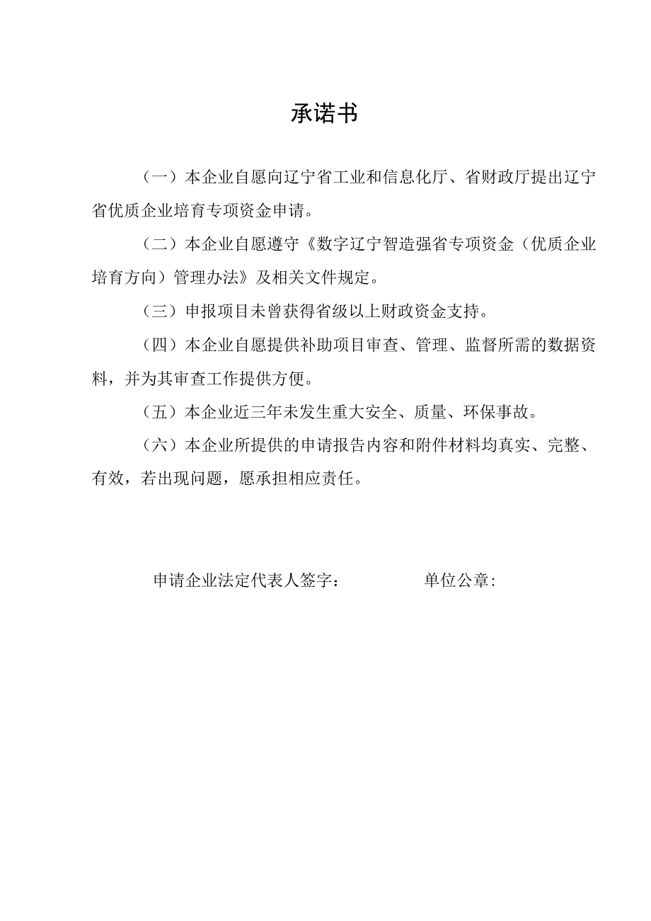 数字辽宁智造强省专项资金(优质企业培育方向)项目资金申请书.docx_第3页