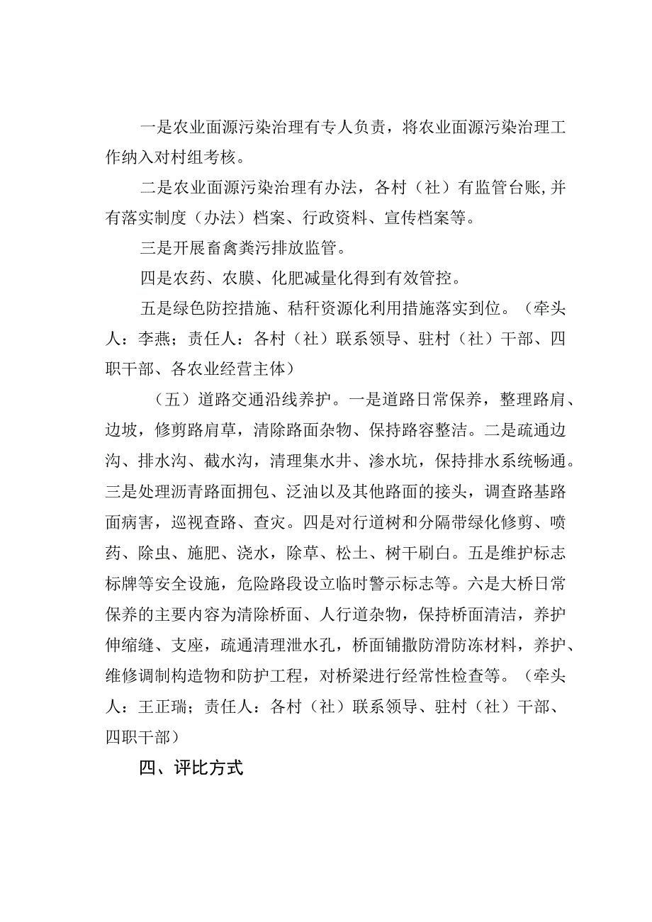 某乡人居环境综合整治评比活动实施方案.docx_第3页