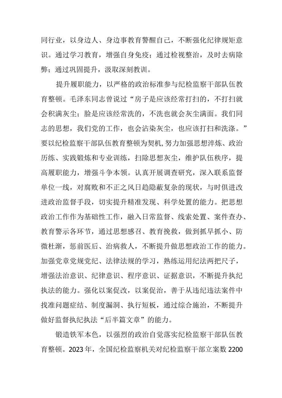 最新版2023年全国纪检监察干部队伍教育整顿心得体会十四篇.docx_第3页