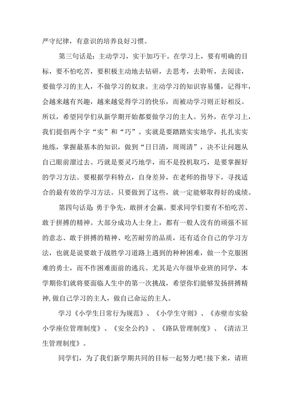 开学第一课学生讲话稿5篇.docx_第2页