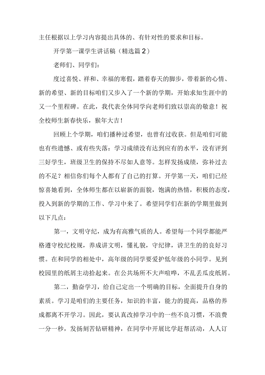 开学第一课学生讲话稿5篇.docx_第3页