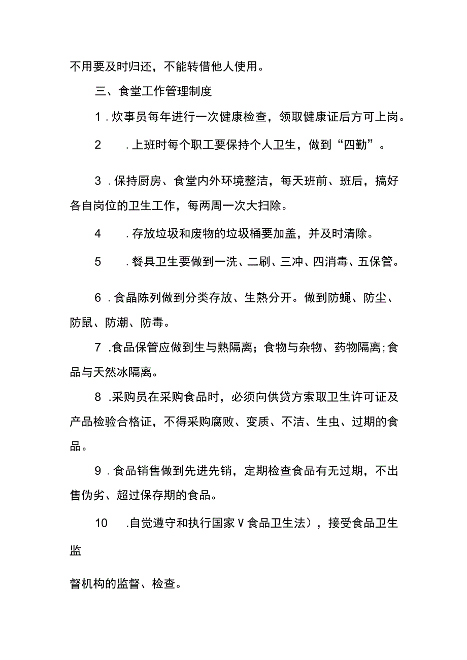 学校后勤管理制度.docx_第3页