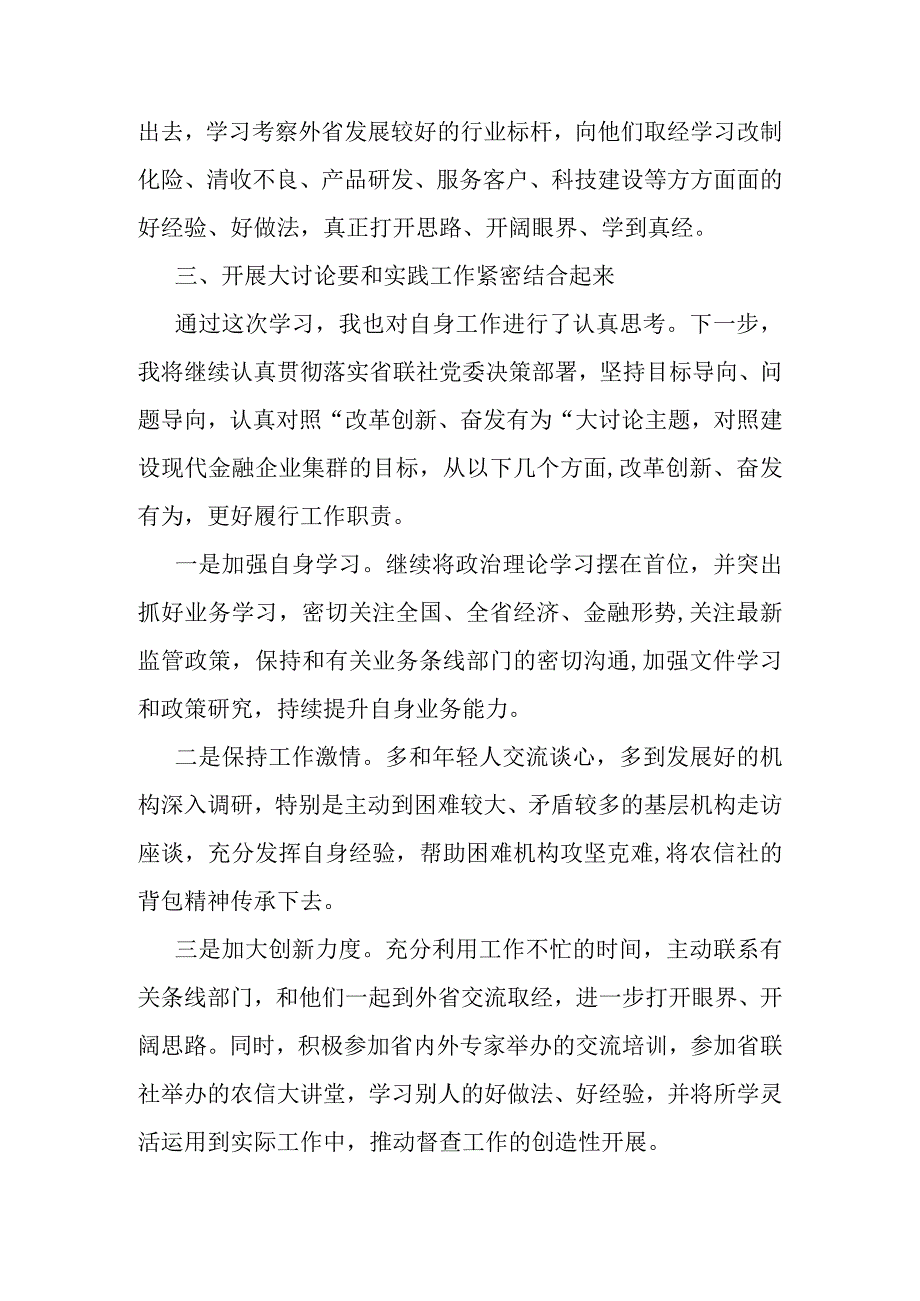 开展“改革创新、奋发有为”大讨论活动学习发言材料.docx_第3页