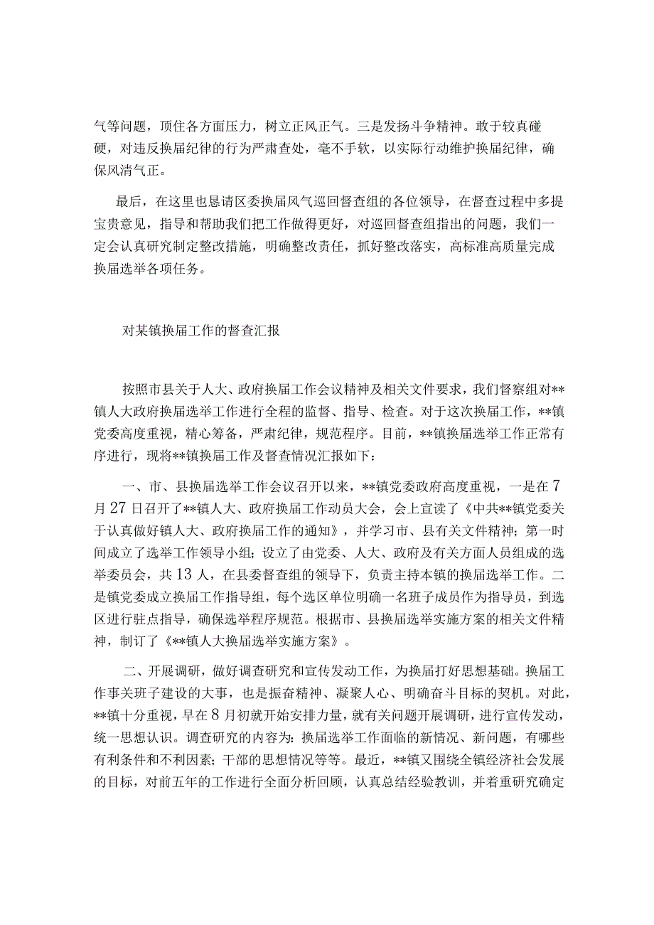 换届巡回督查见面会讲话提纲.docx_第2页