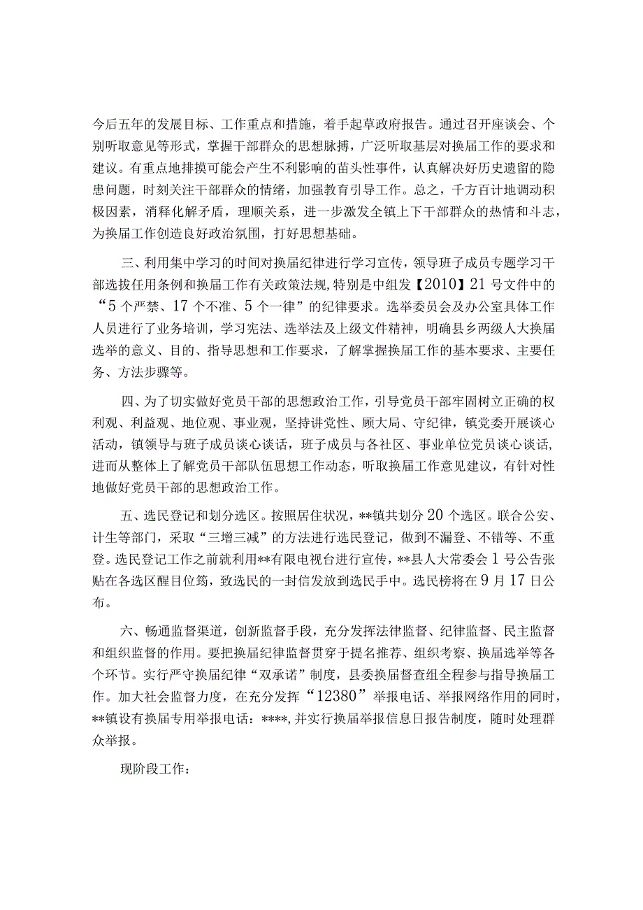 换届巡回督查见面会讲话提纲.docx_第3页