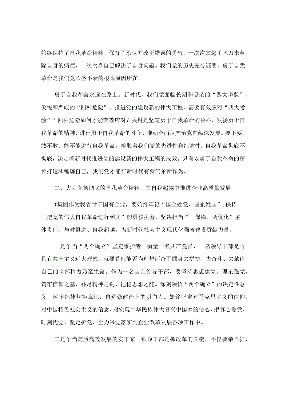 在自我超越中推进企业高质量发展研讨发言稿.docx_第2页