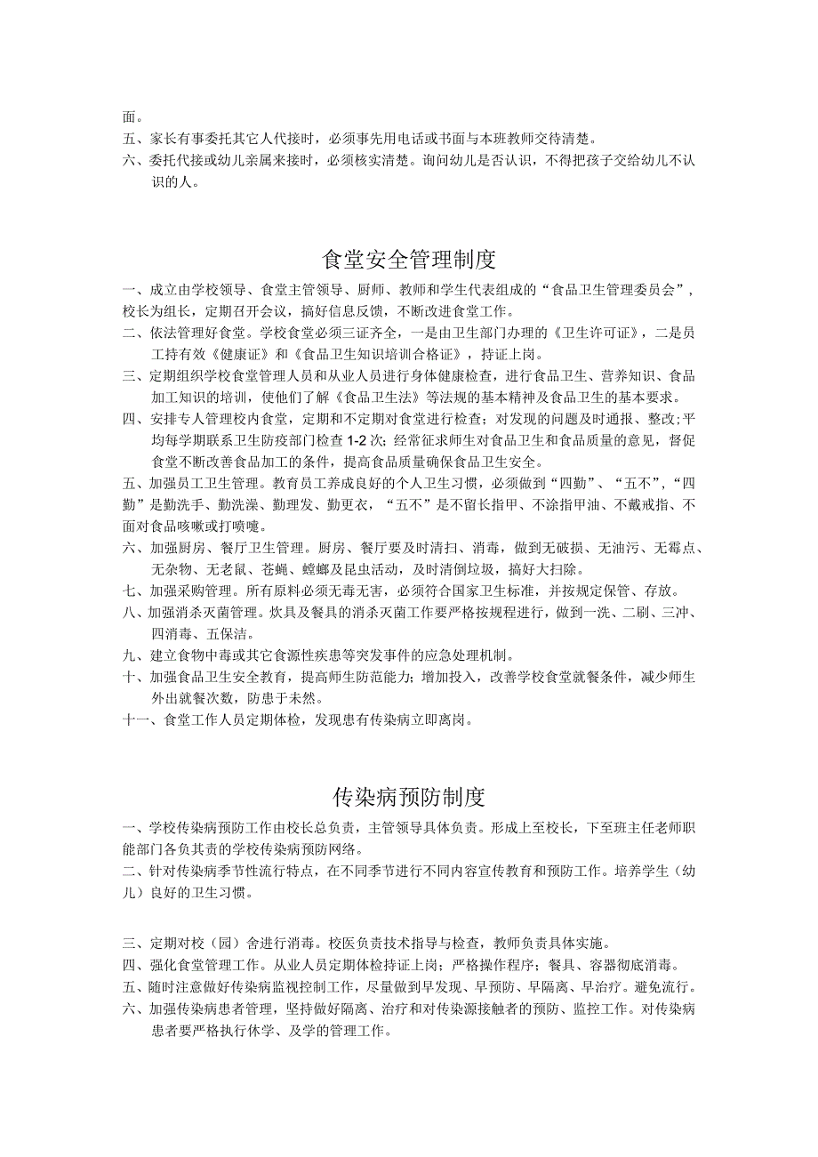 宿舍安全管理制度.docx_第2页