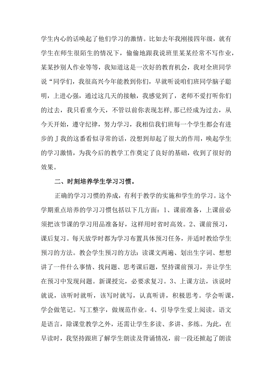 月考质量分析会发言稿实用模板.docx_第2页