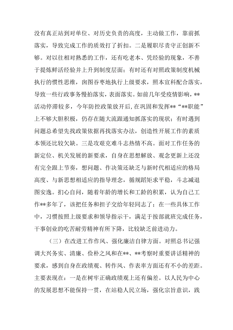 市政协党组成员主题教育专题民主生活会个人对照检查.docx_第3页