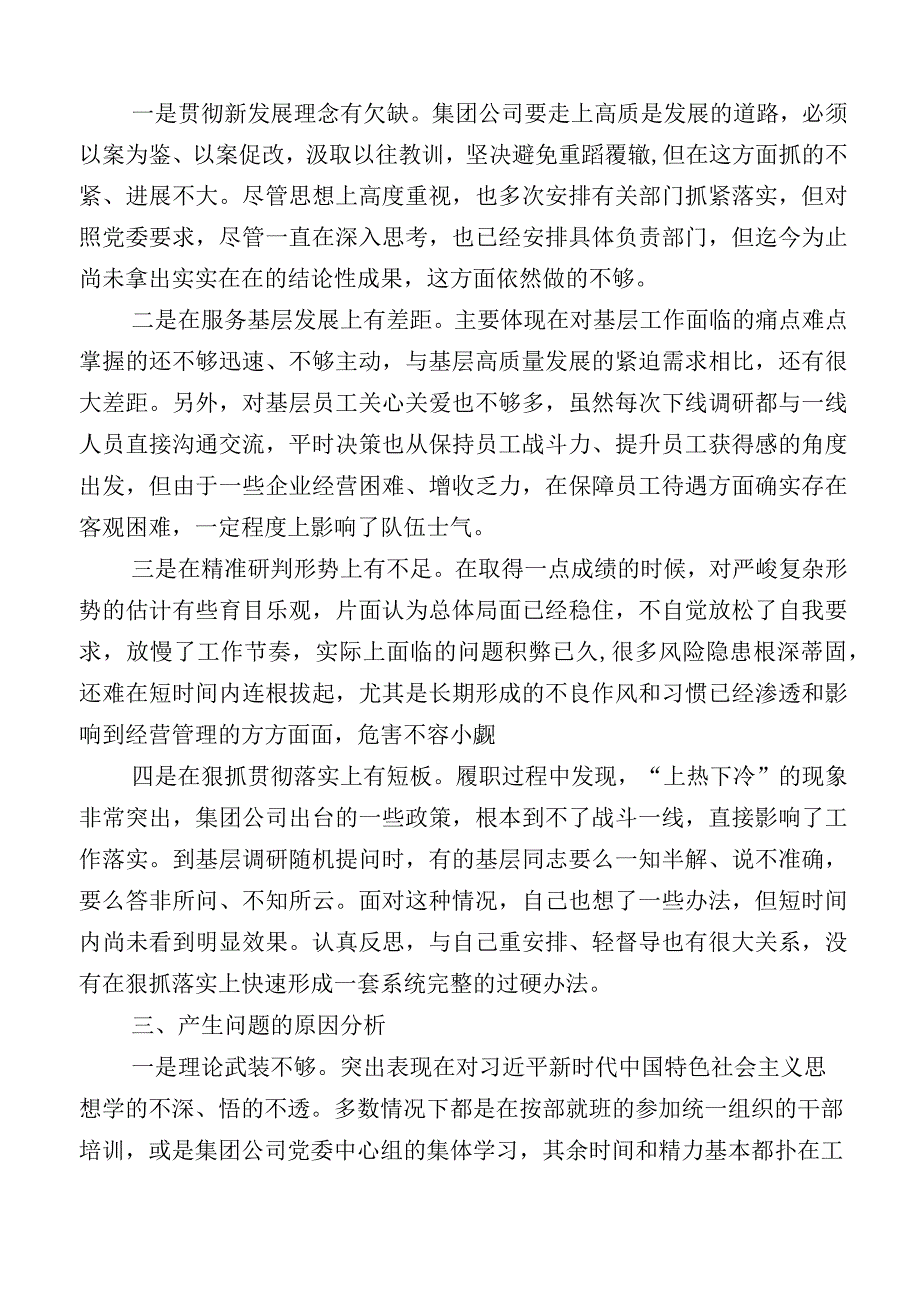 学习贯彻2023年度主题教育专题民主生活会对照检查检查材料.docx_第2页