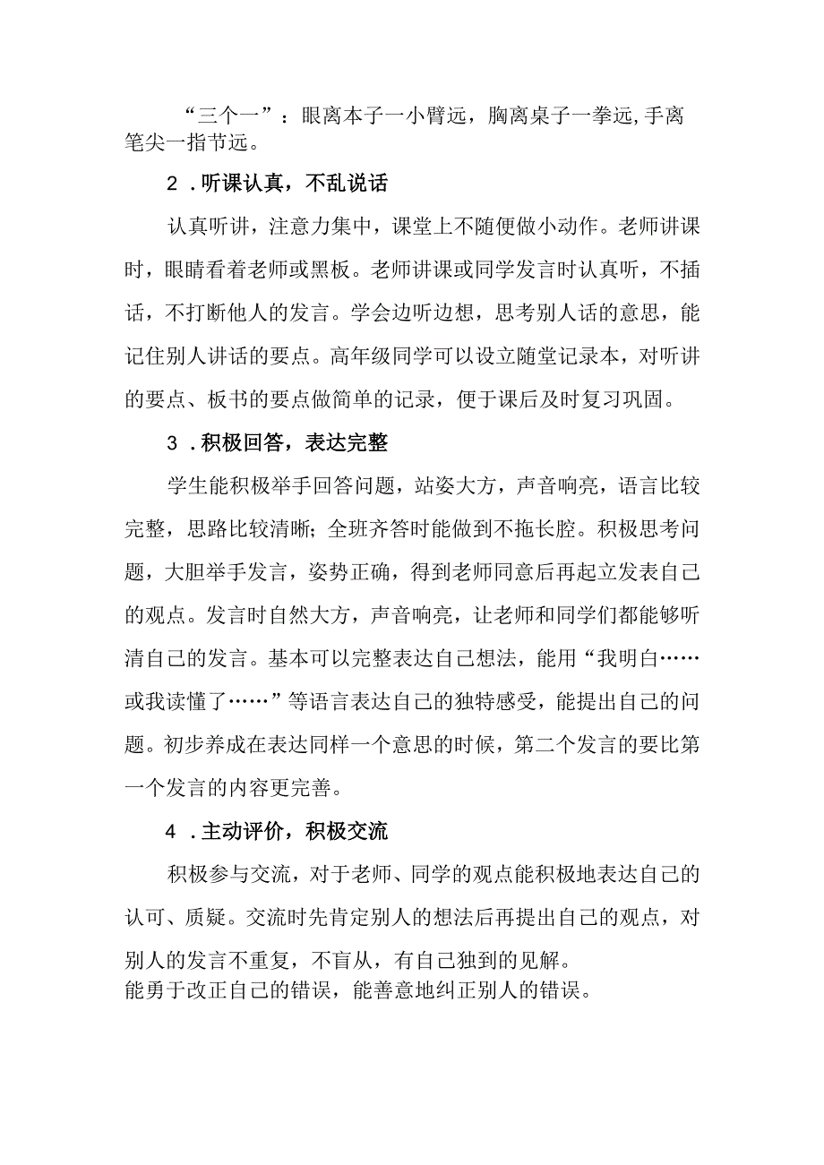 小学学生课堂学习制度.docx_第2页