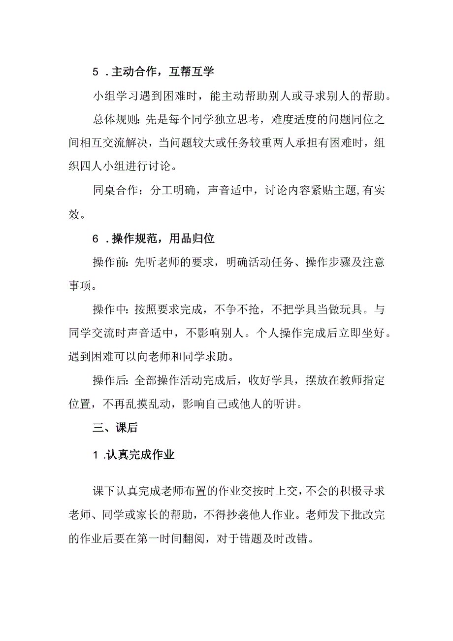 小学学生课堂学习制度.docx_第3页