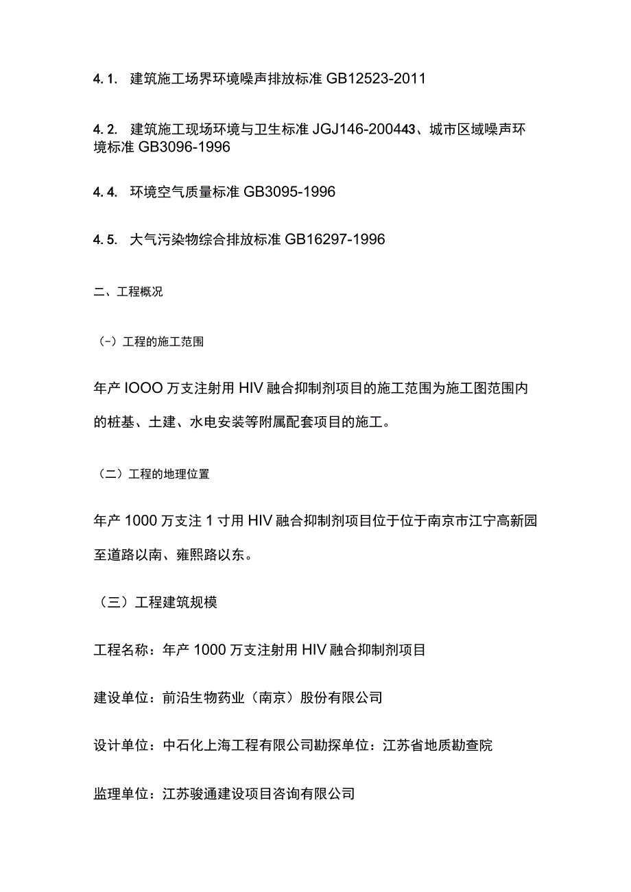 扬尘施工完整方案.docx_第2页