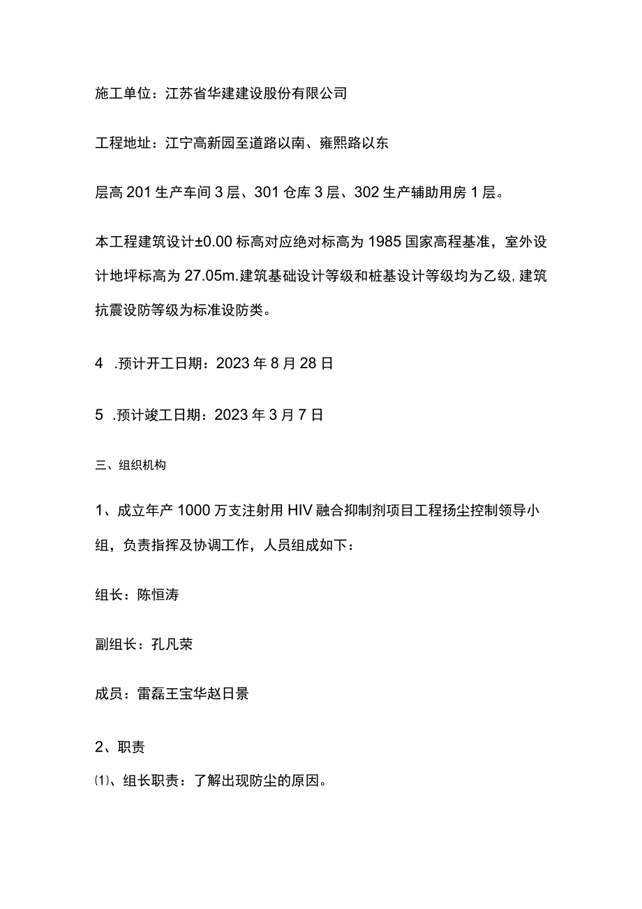 扬尘施工完整方案.docx_第3页