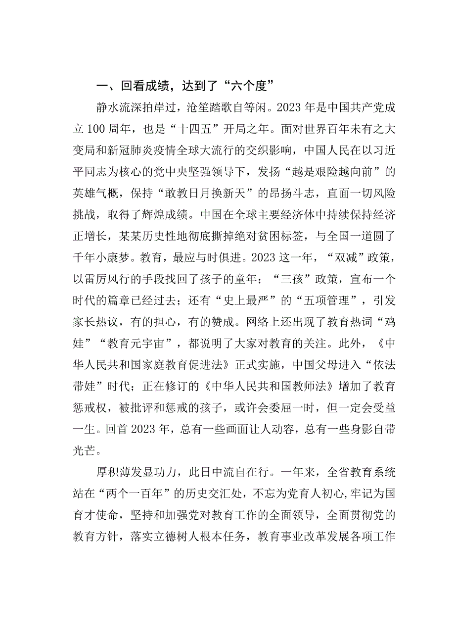 在某某市教育工作会议上的讲话.docx_第2页