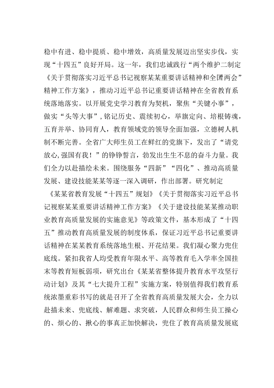 在某某市教育工作会议上的讲话.docx_第3页