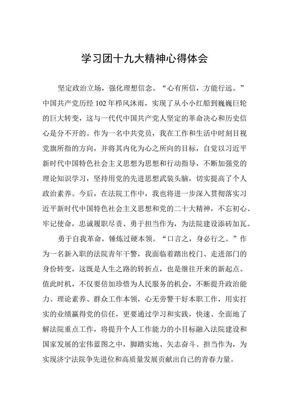 学习青年团第十九次全国代表大会精神心得体会七篇.docx_第1页