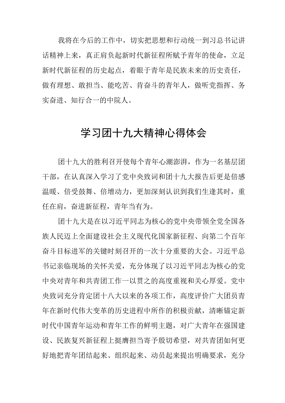 学习青年团第十九次全国代表大会精神心得体会七篇.docx_第2页