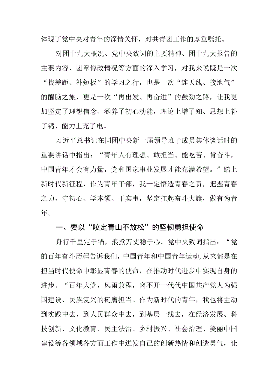 学习青年团第十九次全国代表大会精神心得体会七篇.docx_第3页