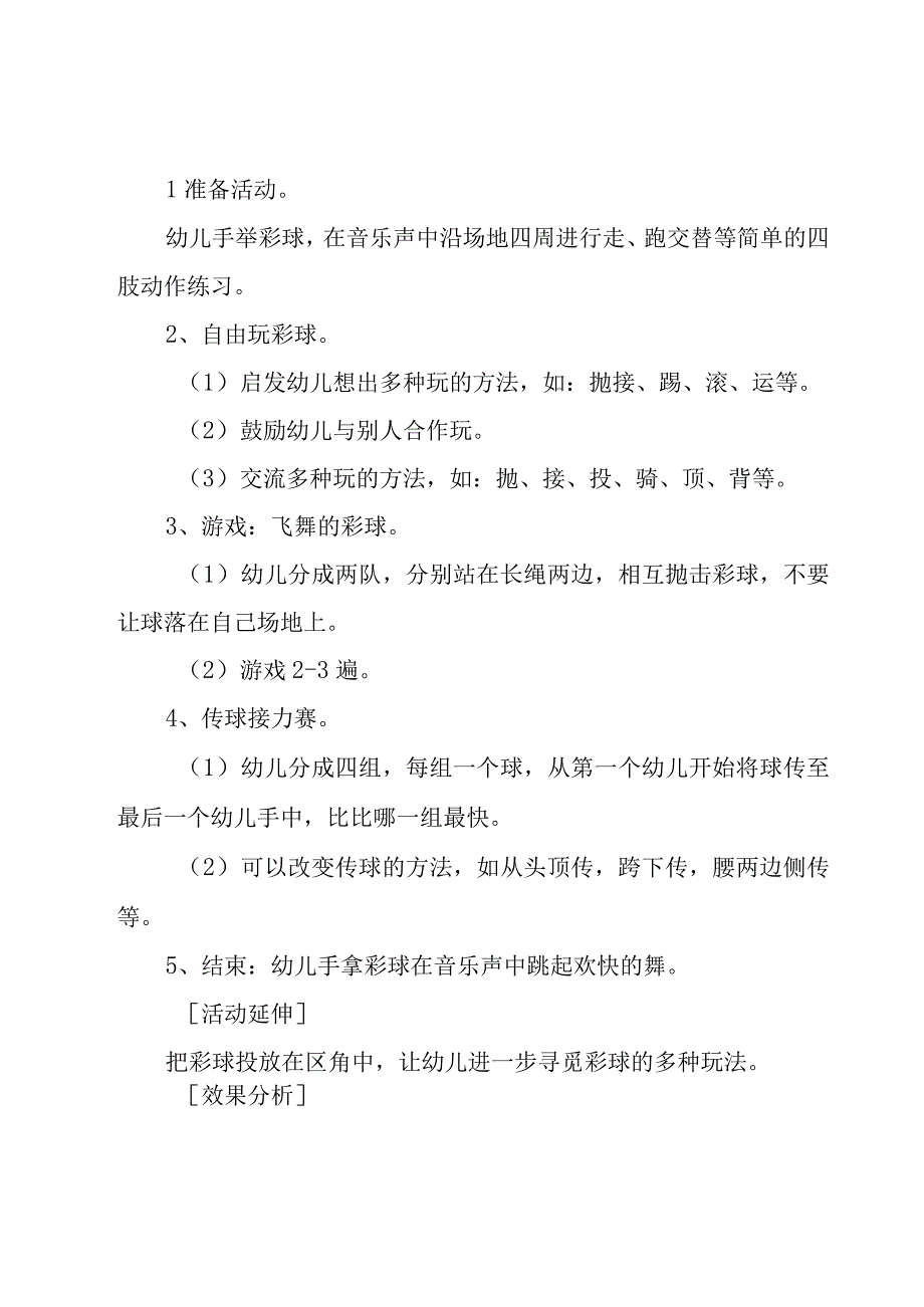 幼儿园中班心理健康领域教案合集7篇.docx_第2页