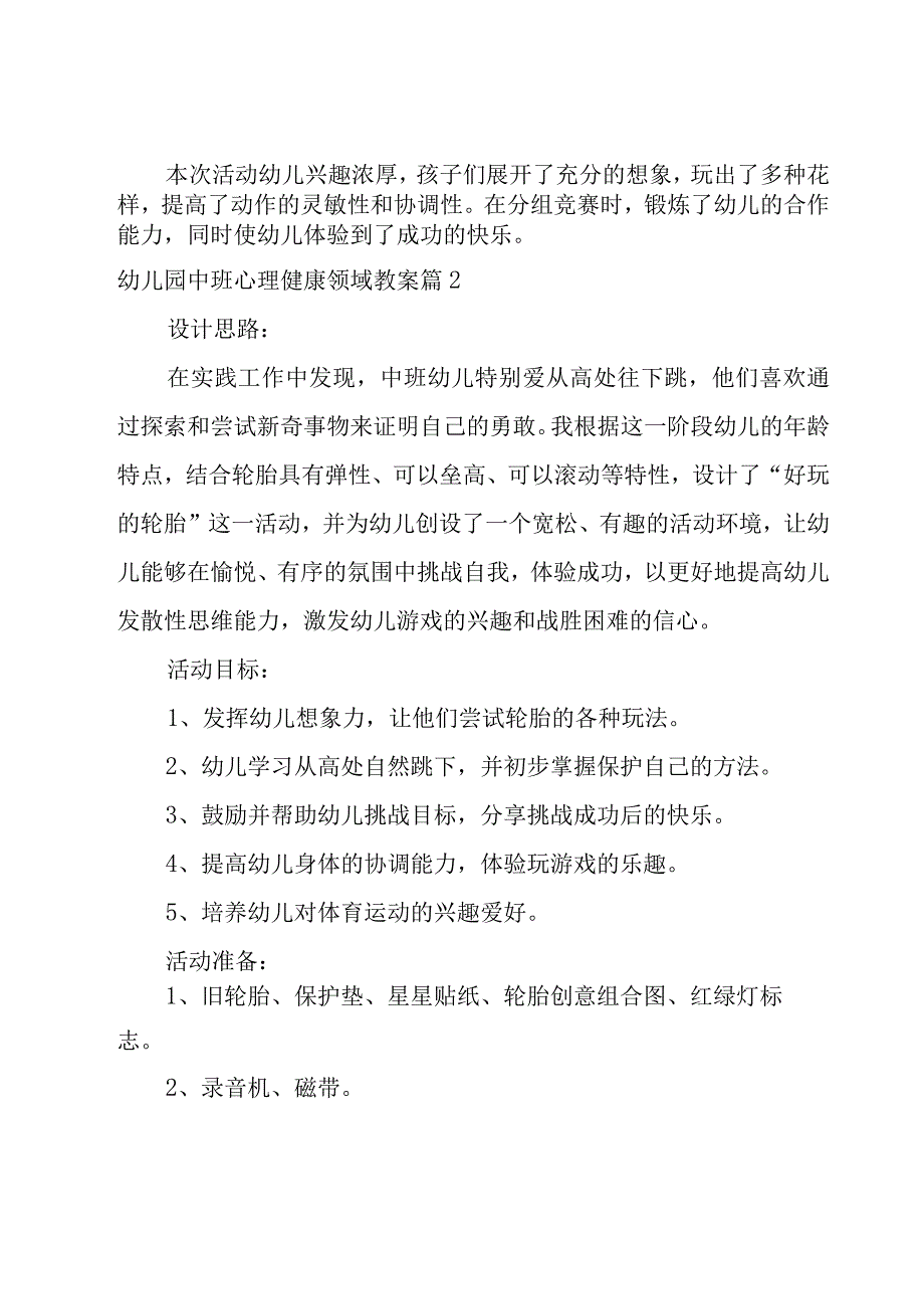 幼儿园中班心理健康领域教案合集7篇.docx_第3页