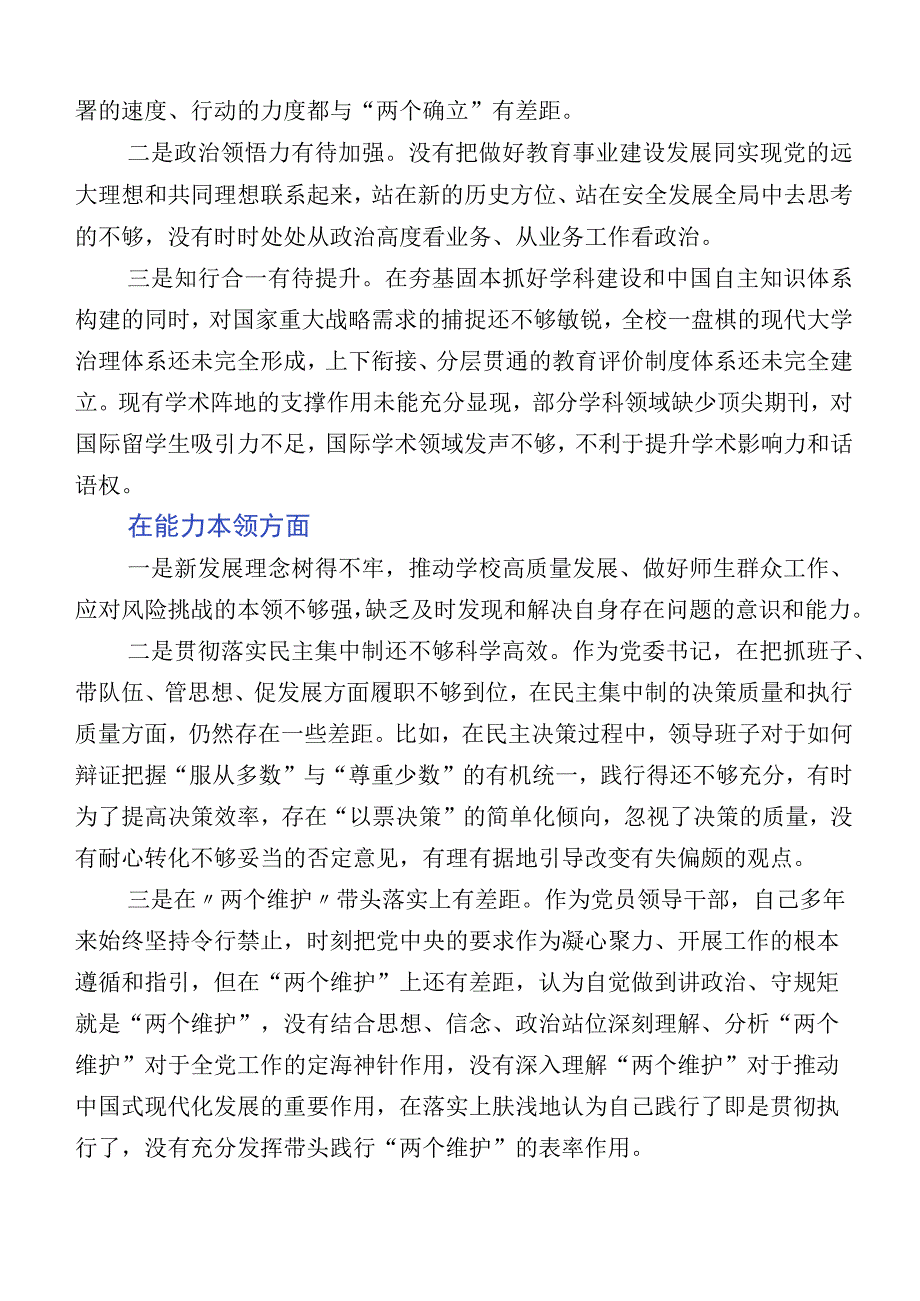 数篇2023年局副书记主题教育专题生活会六个方面对照检查研讨发言稿.docx_第2页