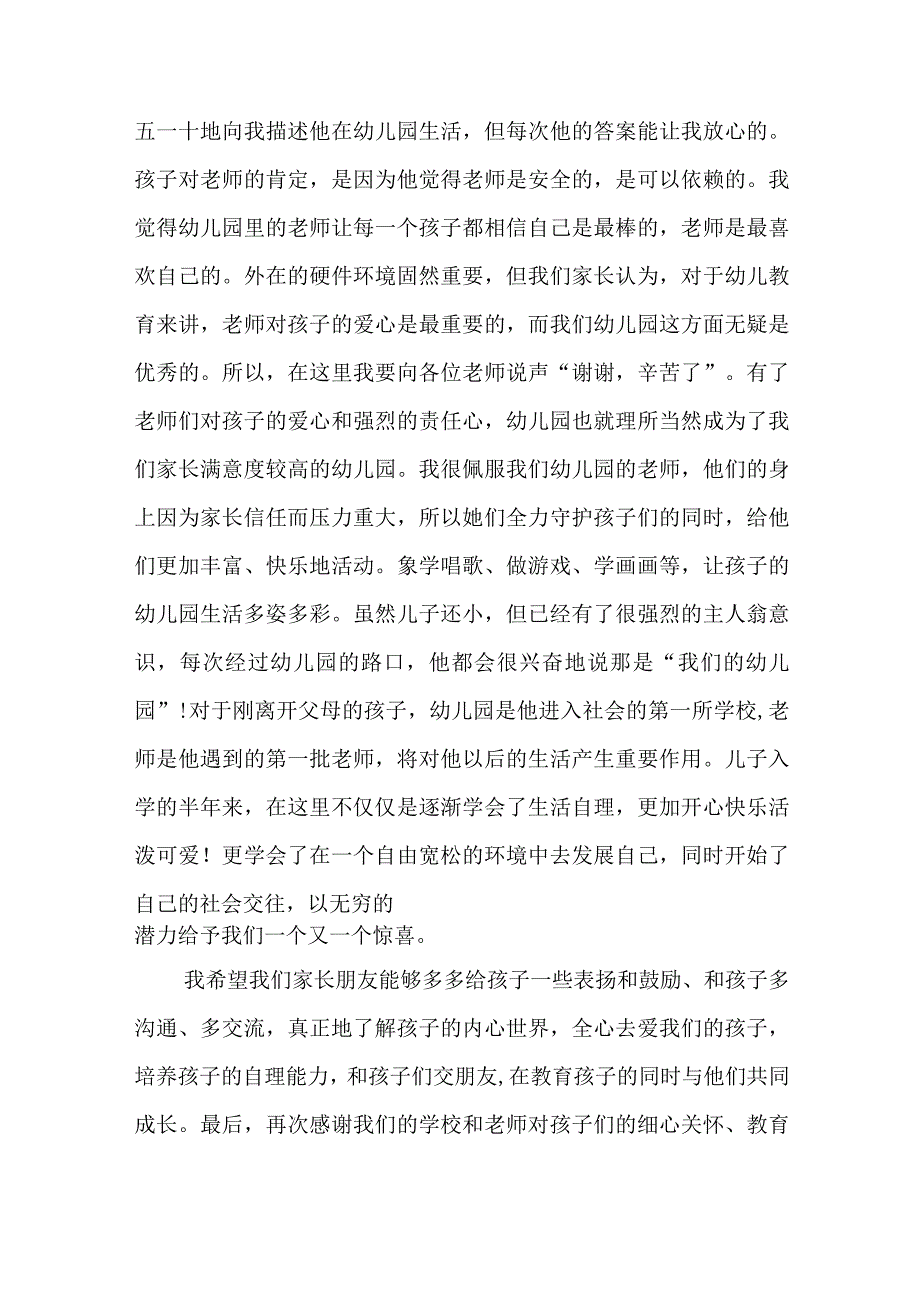 在学校春期开学典礼上的讲话7篇.docx_第2页