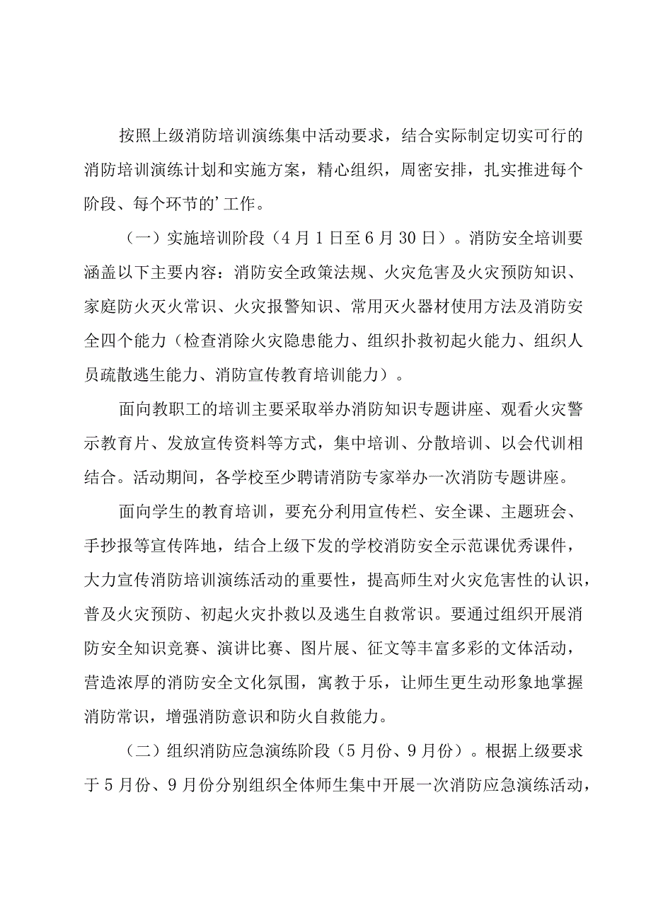 培训方案模板集合7篇.docx_第2页