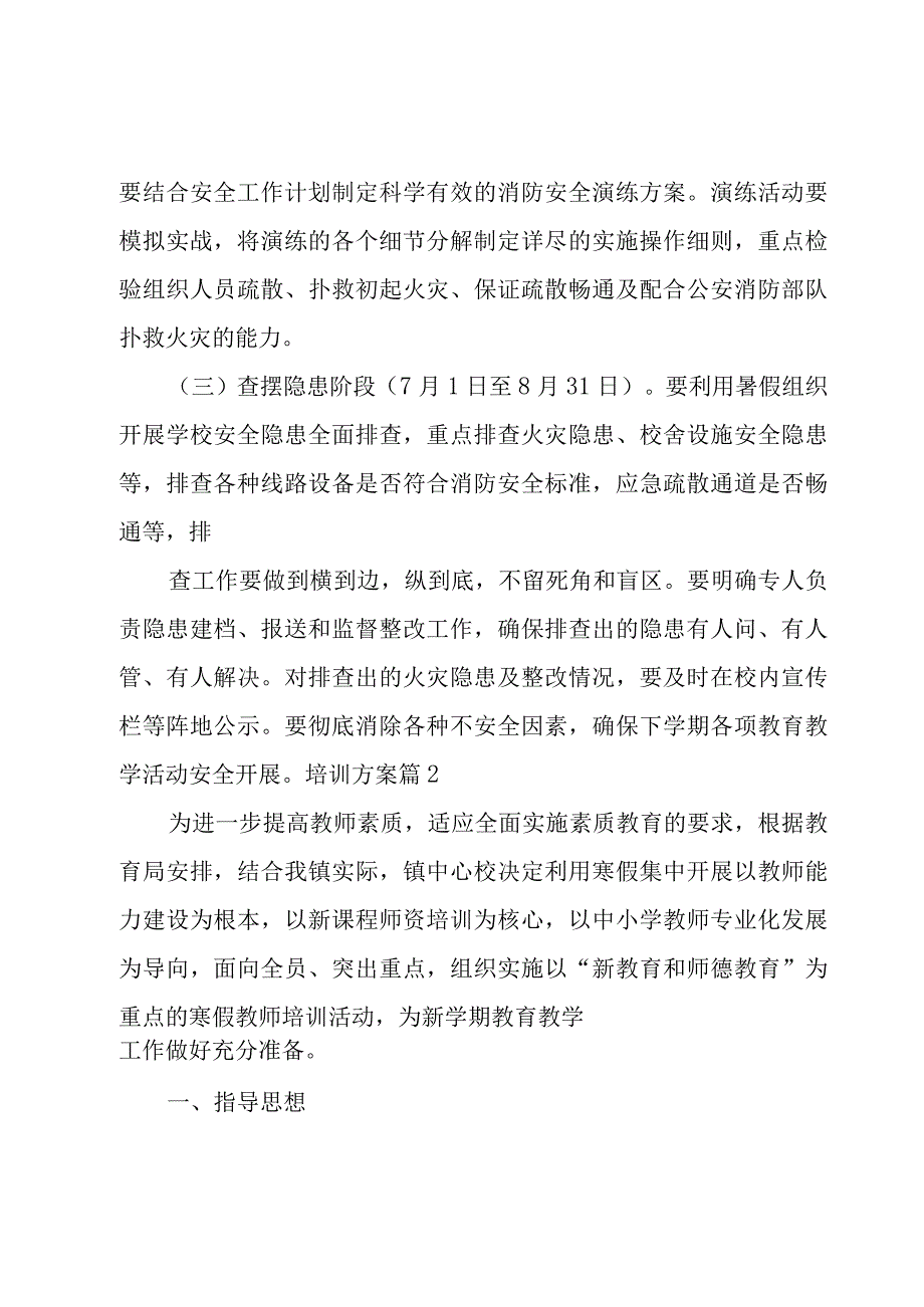 培训方案模板集合7篇.docx_第3页