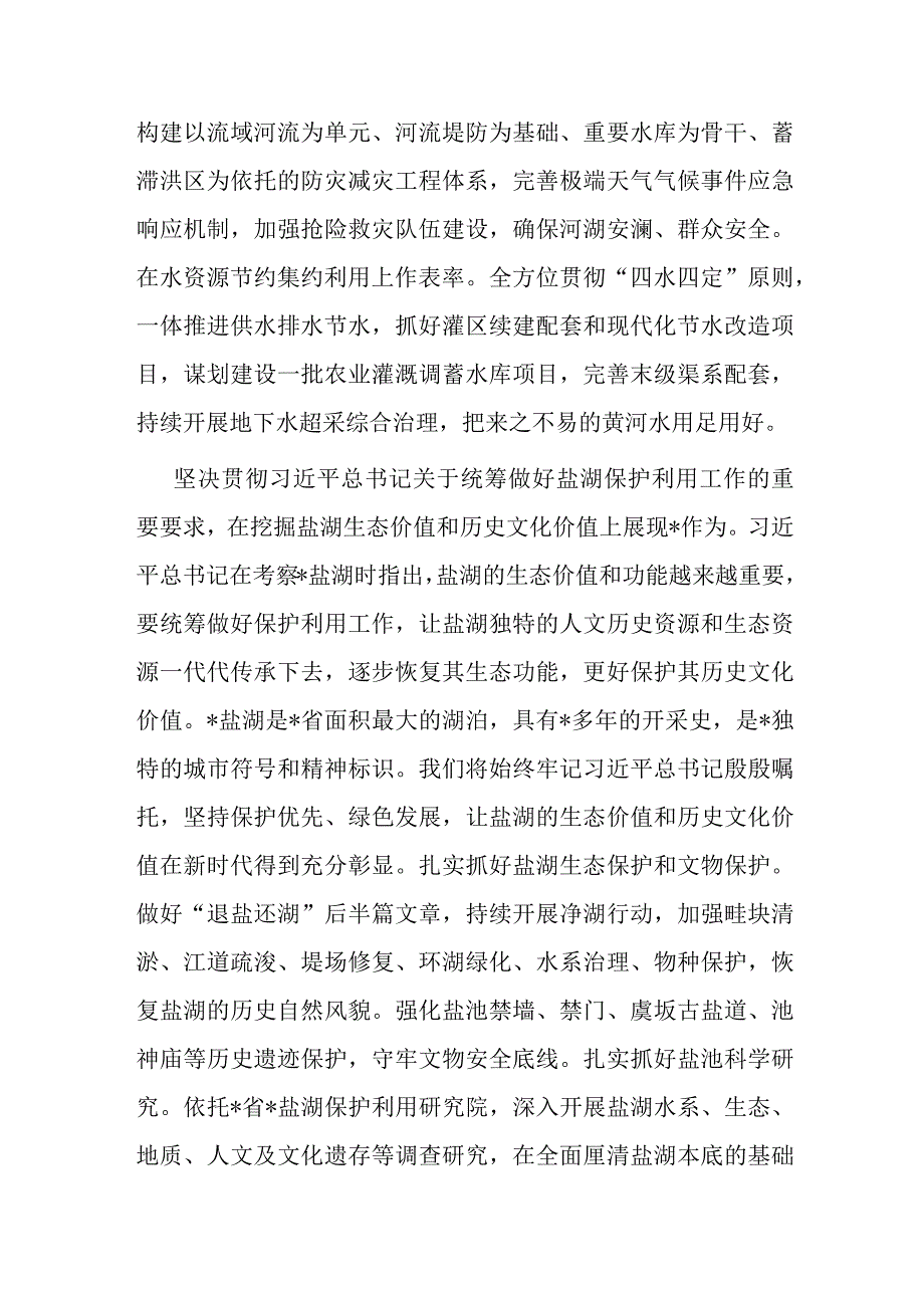 在市委理论学习中心组专题研讨班上的发言材料.docx_第2页