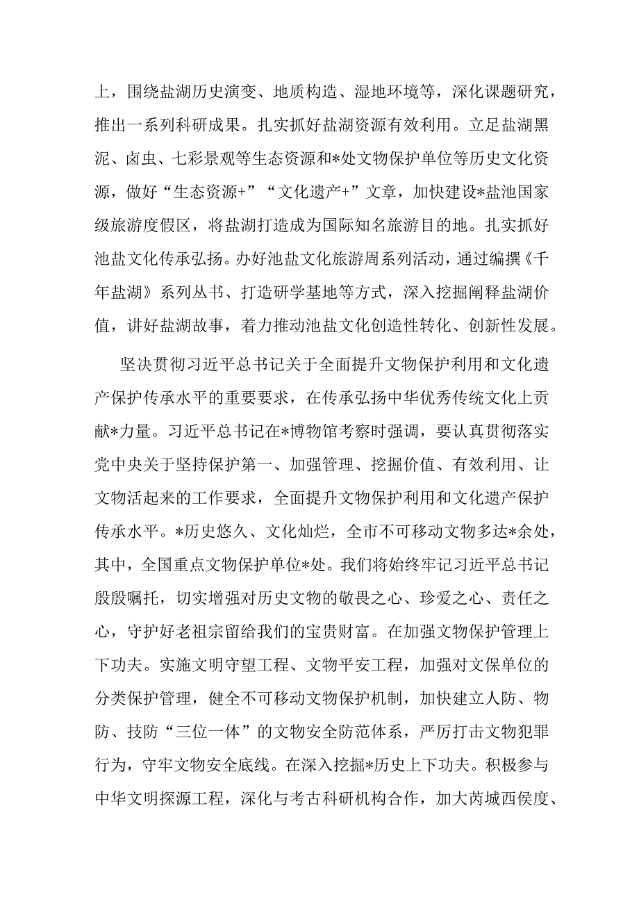 在市委理论学习中心组专题研讨班上的发言材料.docx_第3页