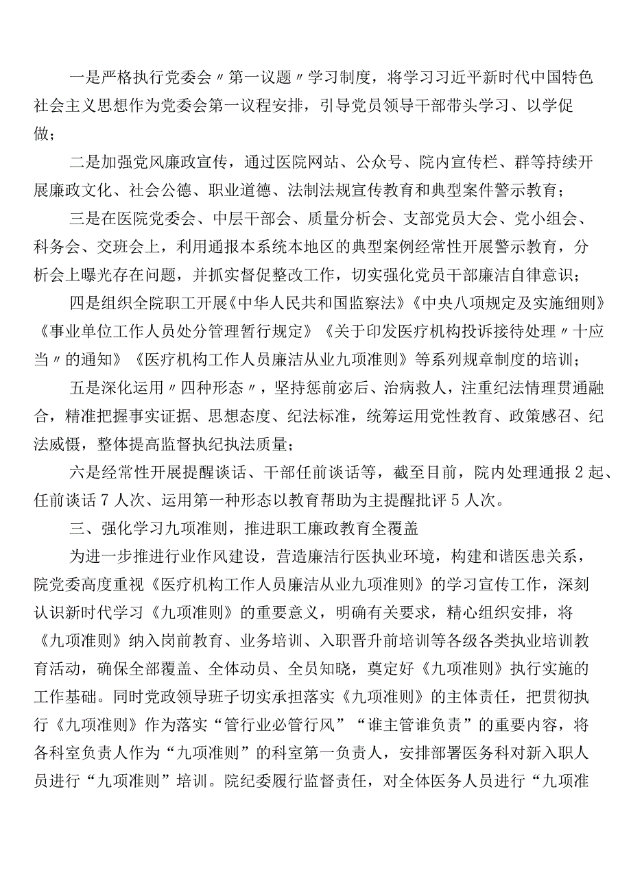 在有关2023年度医药购销领域突出问题专项整治工作情况汇报六篇包含三篇工作方案加2篇工作要点.docx_第2页