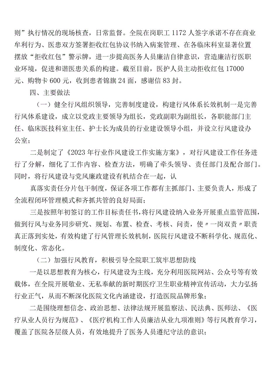 在有关2023年度医药购销领域突出问题专项整治工作情况汇报六篇包含三篇工作方案加2篇工作要点.docx_第3页