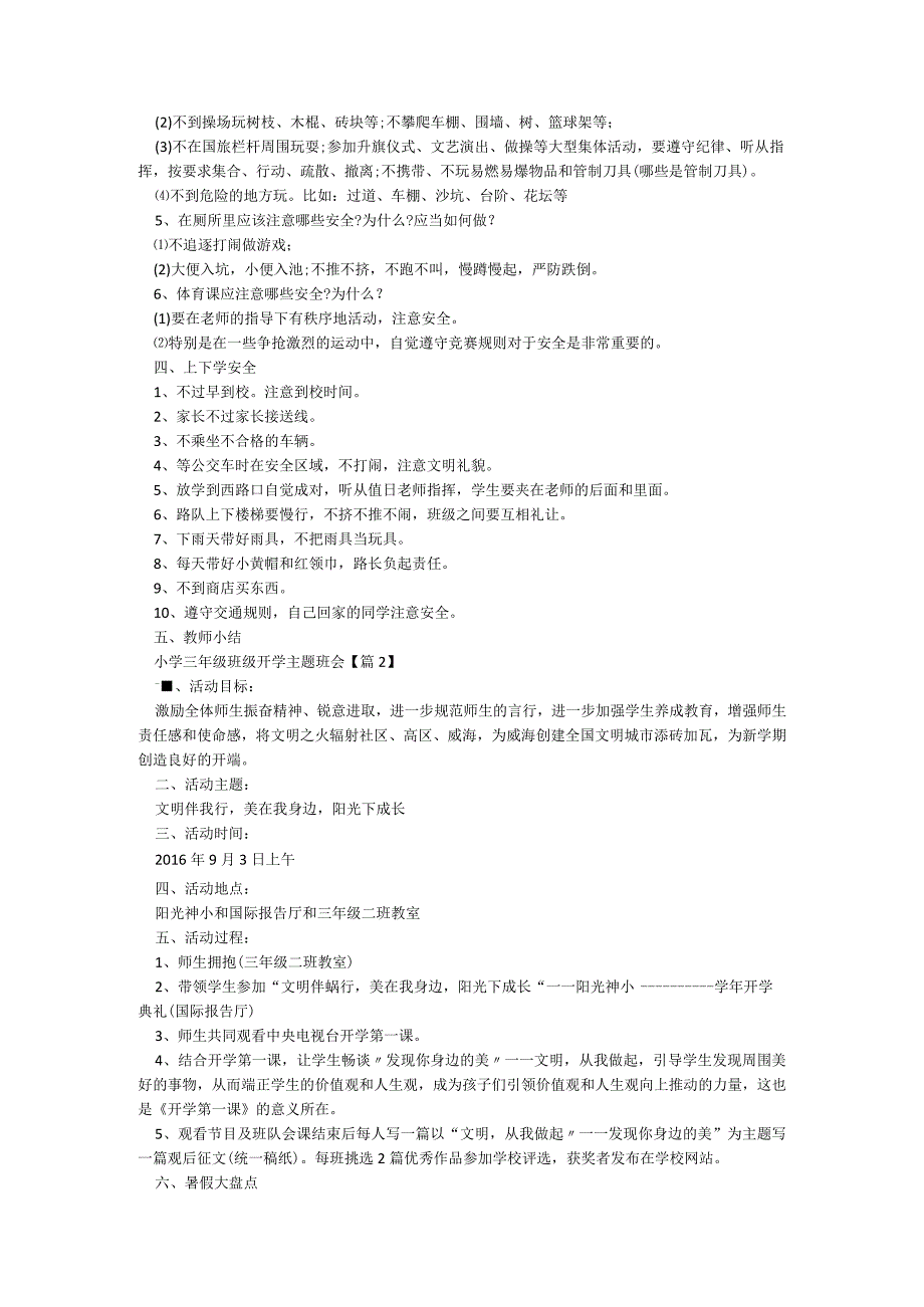 小学三年级班级开学主题班会【12篇】.docx_第2页