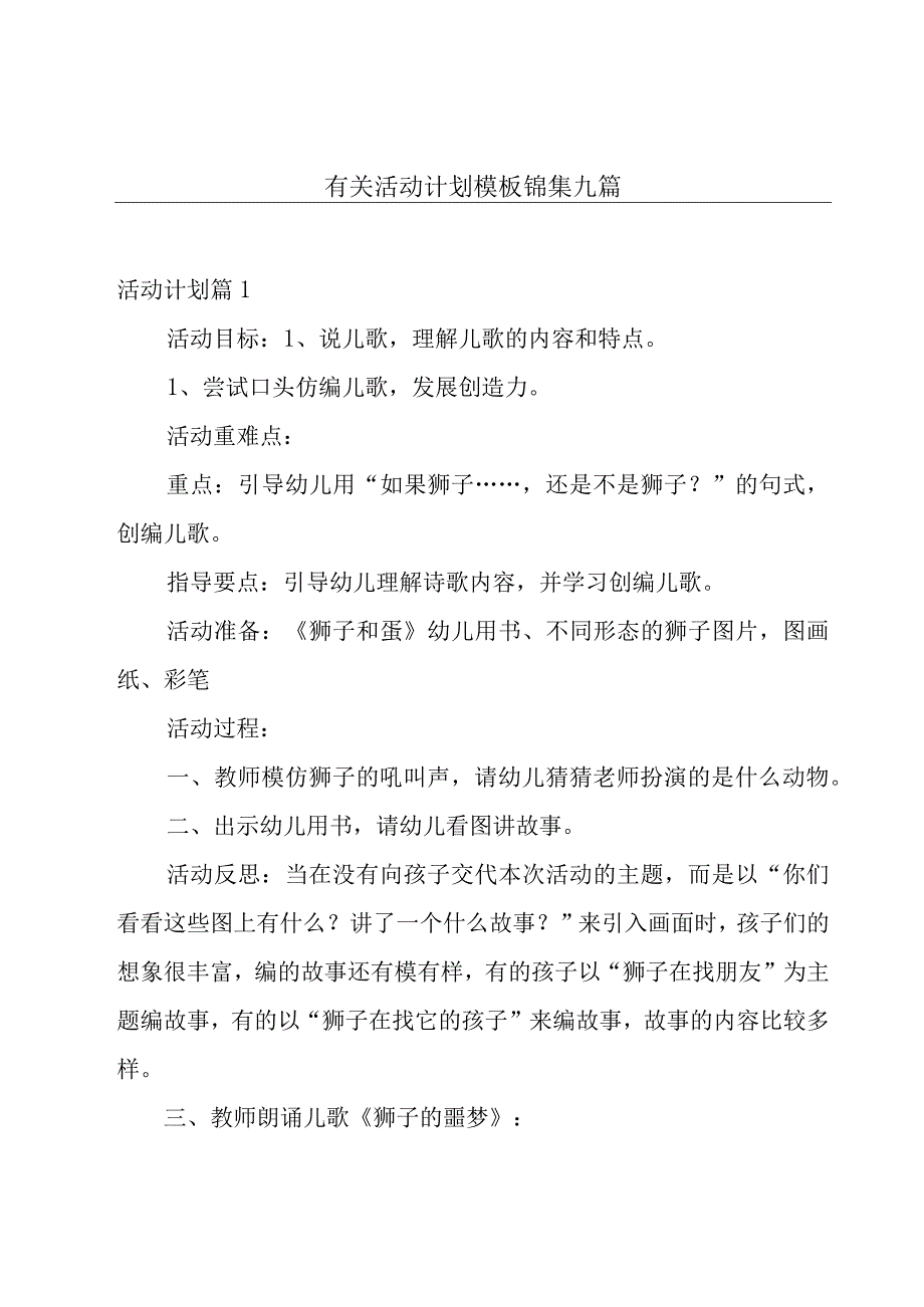 有关活动计划模板锦集九篇.docx_第1页