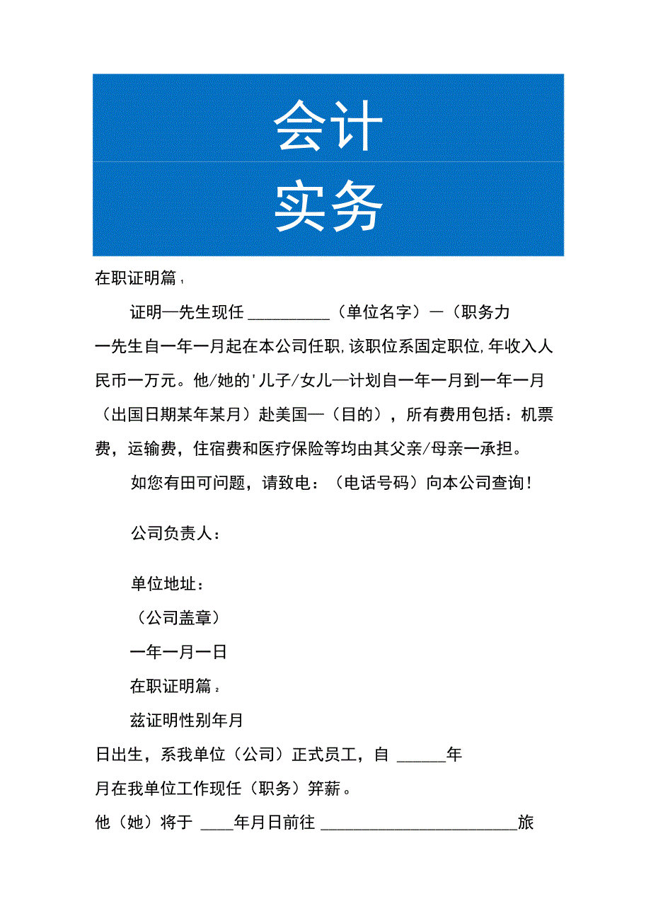 在职证明模板(1).docx_第1页