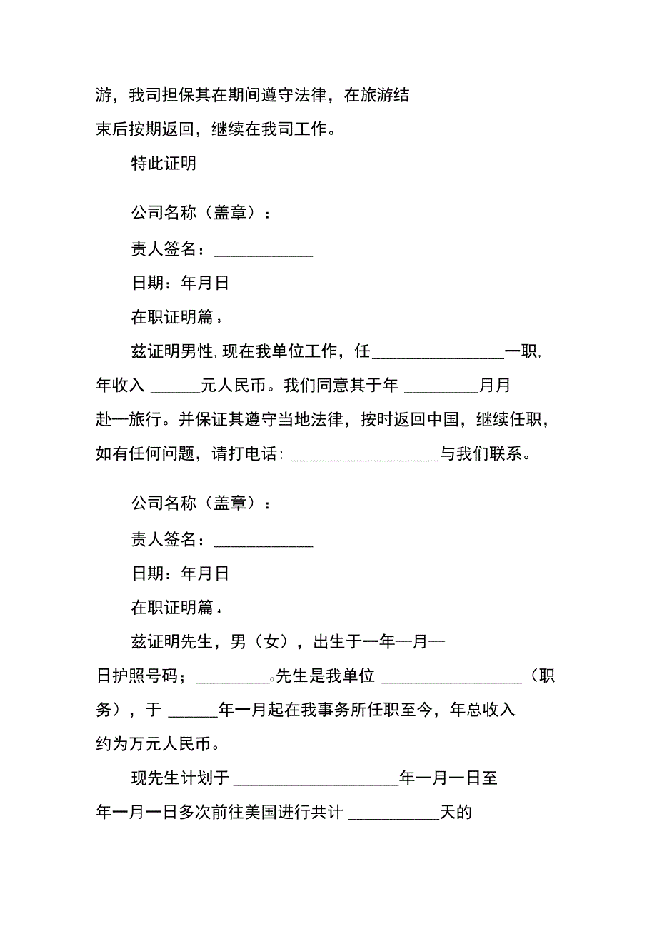 在职证明模板(1).docx_第2页