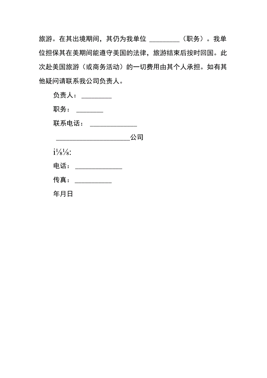 在职证明模板(1).docx_第3页