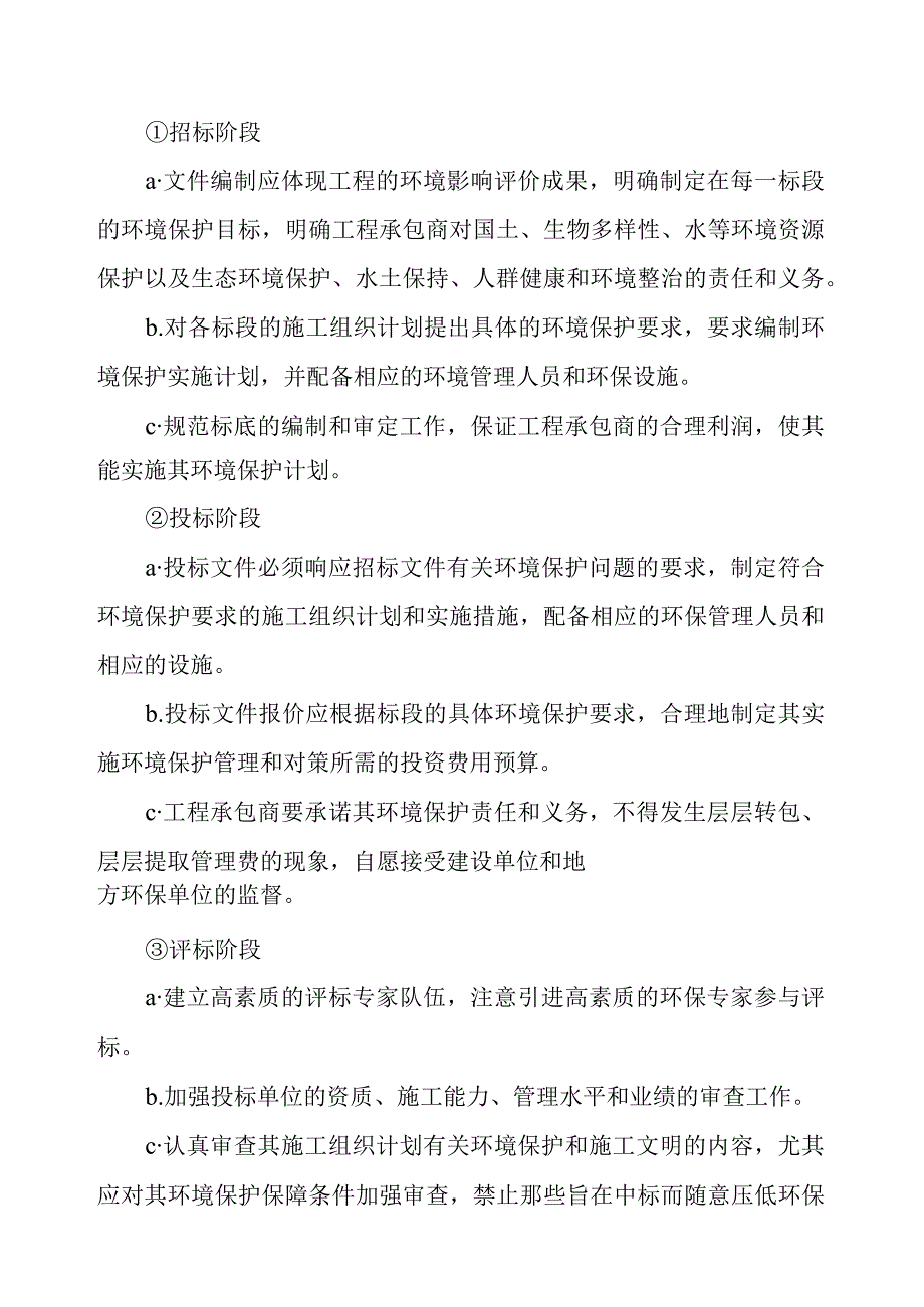 天然气市政中压管道零星工程项目环境保护措施及其经济技术论证.docx_第2页