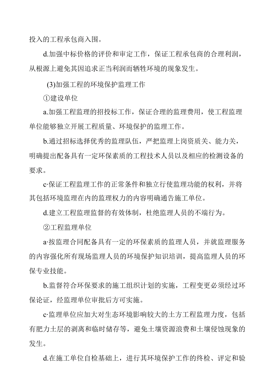 天然气市政中压管道零星工程项目环境保护措施及其经济技术论证.docx_第3页