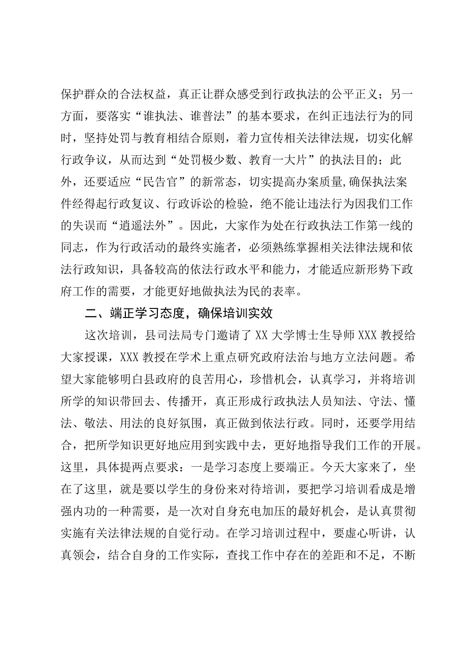 在行政执法人员培训班上的讲话（4篇）.docx_第3页